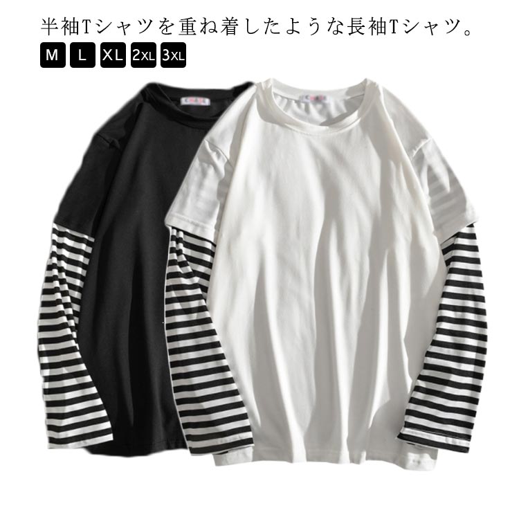 カットソー tシャツ トップス 送料無料 重ね着風 丸首 メンズ 長袖 Tシャツ ロンT レイヤード風 ボーダー柄 無地 シンプル ゆったり 薄手 ブラック 大きいサイズ 黒 白 Uネック