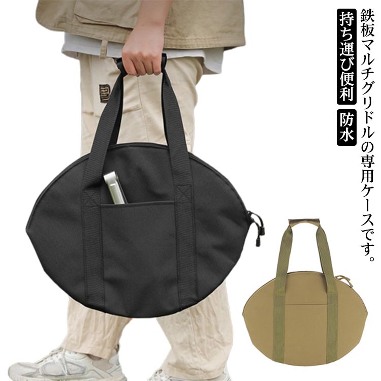 以内 収納可能 丸型 45cm 鉄板フライパン ケース 鉄板収納バッグ キャンプ 皿 収納 専用ケース 収納バ..