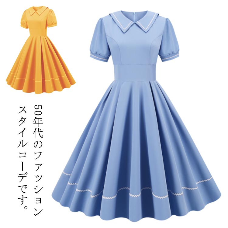 ドレス ワンピース レトロワンピース レトロ 夏 50年代 Aラインワンピース 半袖 ハイウエスト 可愛い ..