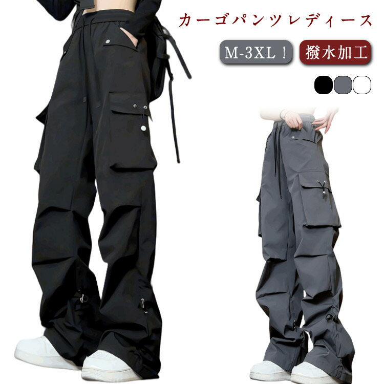 動きやすい カーゴパンツ ボトムス カーゴパンツ ジョガーパンツ 女性用 ワイド おしゃれ ズボン カジュアル ゆったり 撥水加工 無地 シンプル ヒップホップ ルーズ 春 秋 薄手 サイドポケット ウエストゴム 作業着 カジュアル ストリート ダンス衣装 カッコイイ