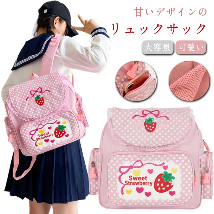 子供 大容量 イチゴ柄 女の子 お出かけ 通園 可愛い 多収納 かわいい おしゃれ レディース リュックサック バッグパック カバン 通学 遠足 お祝い リュック ギフト プレゼント ピンク 丈夫