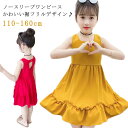 150 ワンピ 子供服 涼しい 女の子 薄手 スクエアネック ノースリーブ かわいい フリル ジュニア ノースリーブワンピース ワンピース 無地 可愛い 110 120 130 140 キッズ 160 夏 韓国ファション ひざ丈