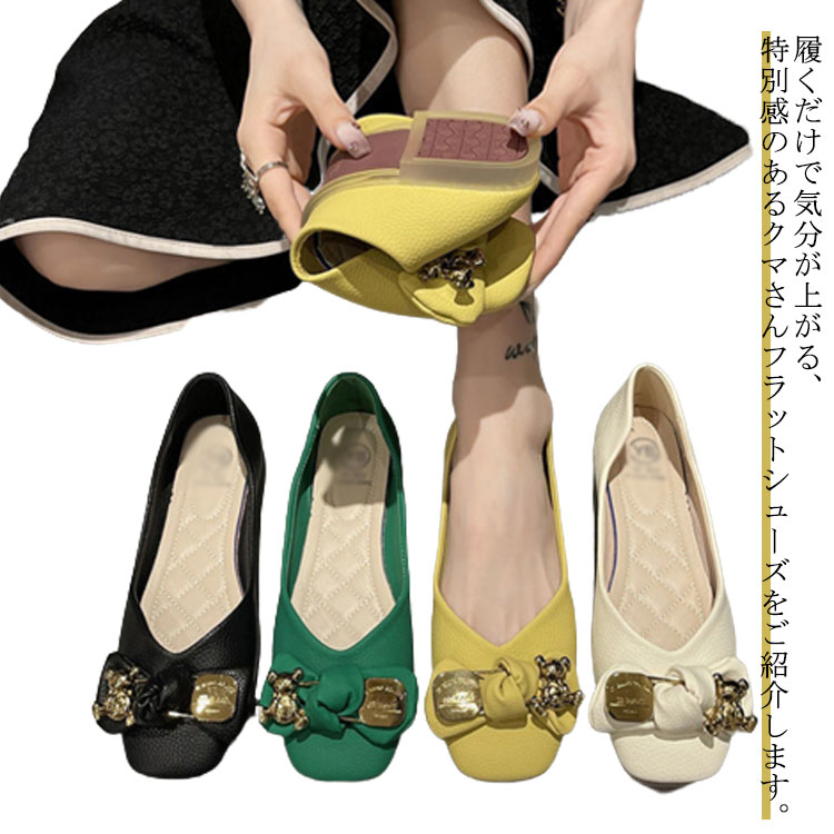 4色展開 パンプス レディース バレエシューズ フラットシューズ スクエアトゥ リボン 可愛いクマさんメタルアクセント ローヒール 春 夏 秋 ぺたんこ 痛くない 歩きやすい オフィス 通勤 フォーマル