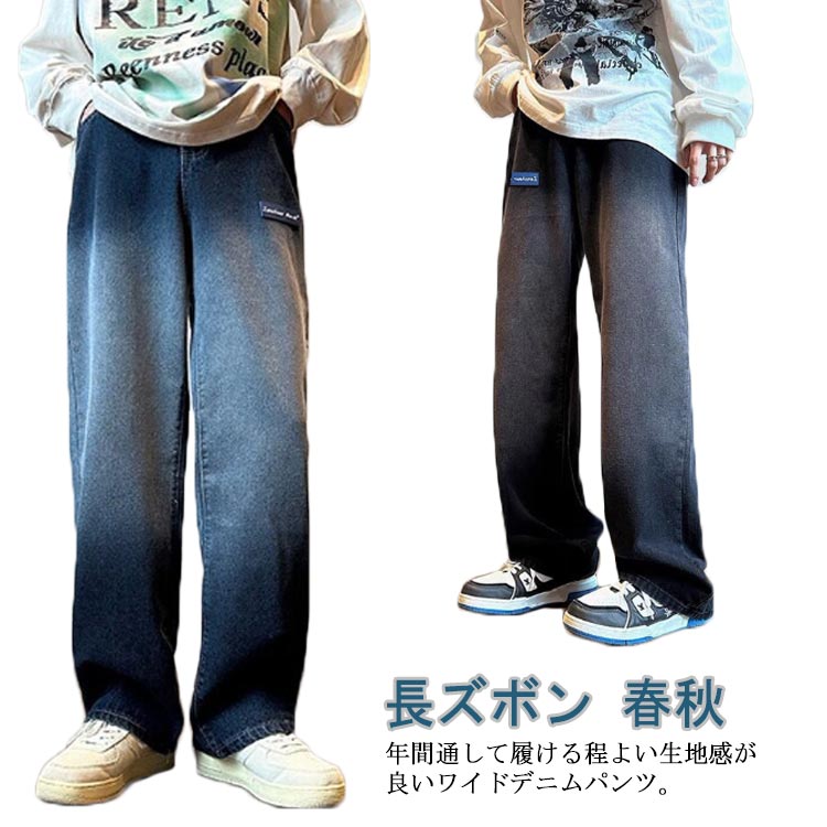 Easy-Fit Pants - デニム ワイドパンツ ストレート パンツ ジーンズ 大きいサイズ 長ズボン グラデーション ロングパンツ カジュアル ゆるパンツ アメカジ リラックス カッコイイ おしゃれ 春秋