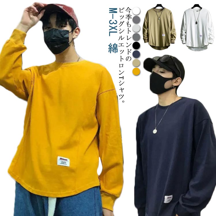 ロングTシャツ メンズ 長袖 春秋 クルーネック カットソー 綿 トップス 送料無料 オーバーサイズ 大きいサイズ 無地 シンプル ドロップショルダー ビッグシルエット ストリート