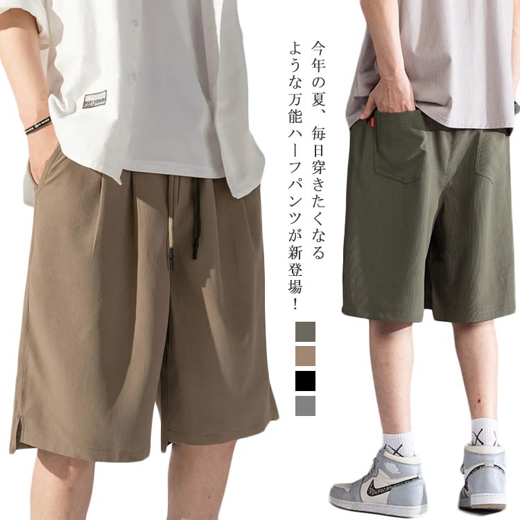 ハーフパンツ メンズ ショートパンツ 春 夏 膝下 半ズボン 送料無料 イージーパンツ ゆったり 大きいサイズ ウエストゴム アウトドア ゴルフウェア スポーツ