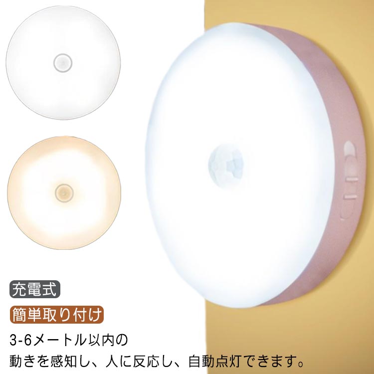 人感センサー led ライト 2台セット 人感センサーライト 充電式 屋内 室内 足元灯 廊下 照明 自動点灯 感知 省エネ 磁石 小型 玄関 階段 廊下 天井 おしゃれ 簡単取り付け おしゃれ