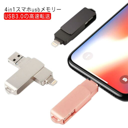 128G usbメモリー 4in1 phone usb フラッシュドライブ 送料無料 USB/Type-C/micro usb 両面挿し 大容量 高速 USB3.0 IOS Android PC 高速データ転送 容量不足解消 スマホ パスワード保護 128G usbメモリー 4in1 phone usb フラッシュドライブ 送料無料 USB/Type-C/micro usb 両面挿し 大容量 高速 USB3.0 IOS Android PC 高速データ転送 容量不足解消 スマホ パスワード保護