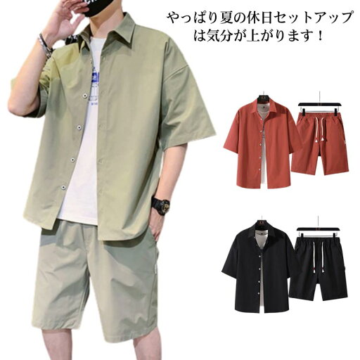 サマー セットアップ メンズ 夏 サマースーツ ファッション 夏物 半袖 シャツ ショートパンツ ハーフパンツ おしゃれ 大きいサイズ モード系 パーティー カジュアル ストリート系 サマー セットアップ メンズ 夏 サマースーツ ファッション 夏物 半袖 シャツ ショートパンツ ハーフパンツ おしゃれ 大きいサイズ モード系 パーティー カジュアル ストリート系