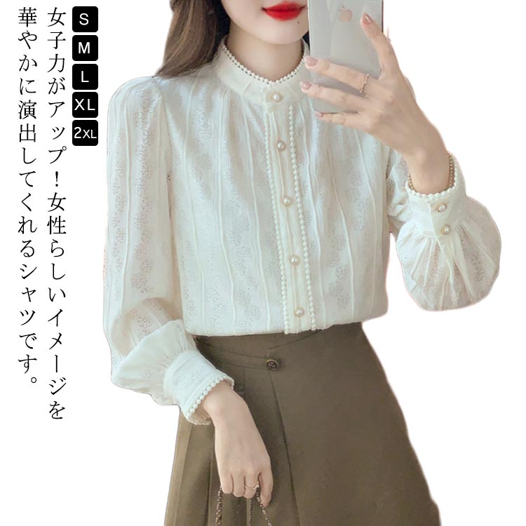 シャツ 総レース 卒業式 レディース オフィスカジュアル ブラウス シャツ 二次会 長袖 レース かわいい 春秋 入学式 レース きれいめ フォーマル 大人 大きいサイズ 白 女性 無地 大人可愛い トップス 通勤 OL(4.0)