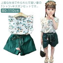 子供服 セットアップ キッズ 花柄 ノースリーブ トップス 半ズボン 夏服 2点セット Tシャツ ショートパンツ 短パン 薄手 涼しい 女の子 シフォン 可愛い おしゃれ カジュアル