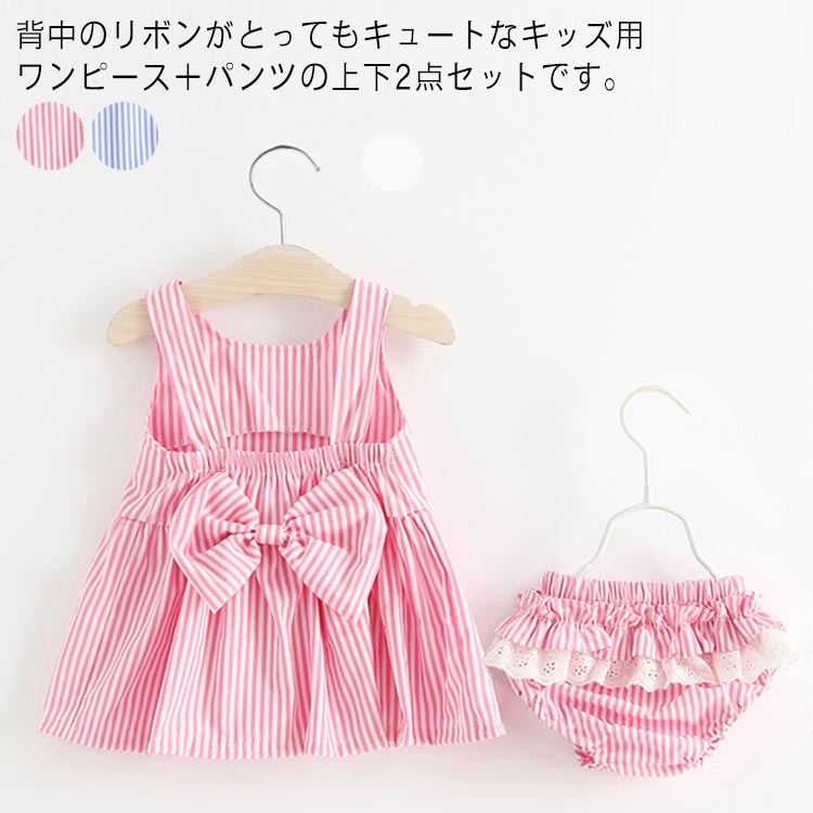 2点セット ベビー服 ワンピース パンツ付き 子供服 ドレス ノースリーブ 春夏 送料無料 ストライプ柄 フレアスカート キッズ 女児 かわいい バックリボン 背中リボン インナーパンツ プレゼント ギフト