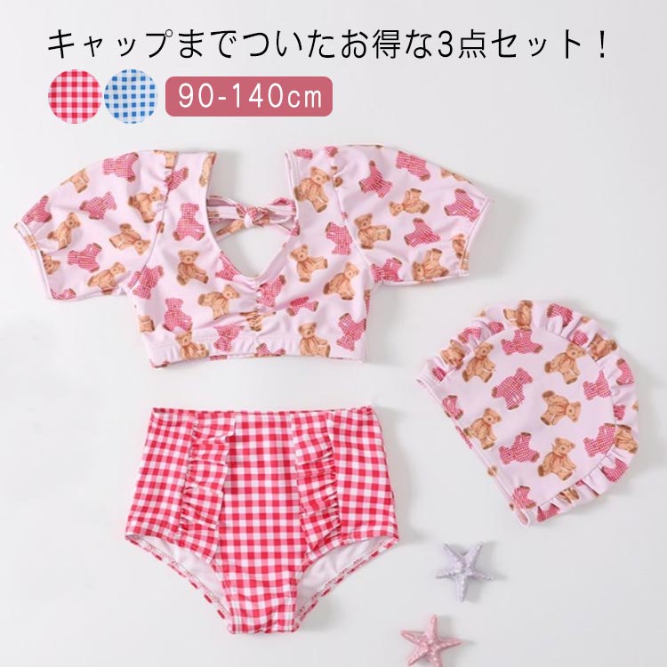 乐天商城 - 送料無料 セパレート ベビー 水着 キャップ付き 3点セット 男の子 女の子 子供 スイミング 赤ちゃん水着 熊 チェック柄 可愛い スイムウェア 海 プール ビーチ 旅行
