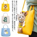 ペット キャリーバッグ 犬 猫 トートバッグ 蜜蜂型 恐竜型 兎型 顔が出る ペットバッグ 肩掛けバッグ 小型犬用 軽量 ショルダーバッグ 通気性 折りたたみ ...