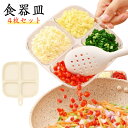 方形 食器皿 仕切り皿 仕切りプレート ディナー皿 4つ仕切り ランチプレート 2色 サラダ皿 ランチ皿 朝食皿 トッピング皿 プレートバランスのとれた食事プレ...