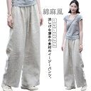 レディース リネン風パンツ 麻 パンツ パンツ 綿麻風 コットン 綿パンツ ロングパンツ レディース リネン風パンツ ロング丈 ワイドパンツ 無地 おしゃれ 着回し 薄手 ゆったり 体型カバー カジュアル 可愛い大きいサイズ リネン ウエストゴム 送料無料(4)