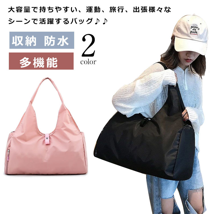 ボストンバッグ 旅行バッグ トートバッグ 肩かけ 手提げ トラベルバッグ 大容量 サブバッグ 多機能 マザーズバッグ スポーツバッグ ママバッグ シューズ収納 防水 出張 運動 旅行 修学旅行 アウトドア
