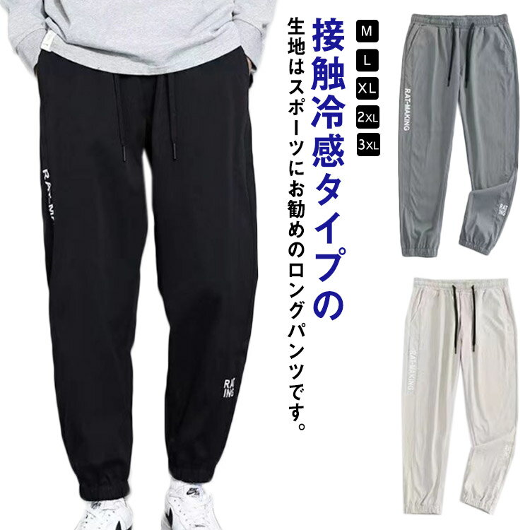 Cargo Pants - カーゴパンツ メンズ 冷感パンツ 夏 スポーツ ひんやりパンツ 接触冷感 送料無料 スポーツウェア ゆったり 薄手 ジョガーパンツ 作業着 おしゃれ 大きいサイズ 涼しい ランニングウェア ロングパンツ 運動 ジム