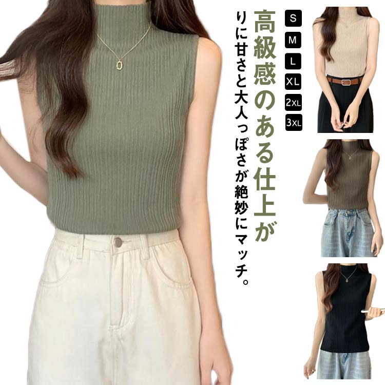 Rakuten - サマーニット リブニット レディース ノースリーブ 春夏 ハイネック 薄手 カットソー 送料無料 Tシャツ ニットソー トップス 接触冷感 ひんやり 涼しい リブキャミ タンクトップ 重ね着 キレイめ 通勤