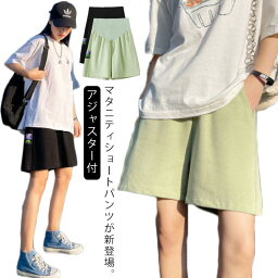 マタニティ ショートパンツ ハーフパンツ 夏 薄手 アジャスター付き 綿 ハーフ丈 短パン 送料無料 無地 パジャマ 部屋着 ルームパンツ 大きいサイズ ゆったり 楽ちん 妊婦服 おしゃれ かわいい