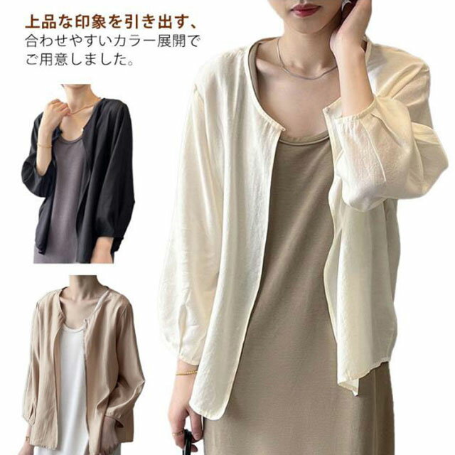 シンプル ショート丈 ゆったり 薄手 サマーカーディガン レディース カーディガン シアートップス 七分袖 シアーカーディガン シアー シャツ カーディガン 夏 通気性 春 無地 春アウター 大きいサイズ 大人女性 冷房対策 紫外線対策 通勤
