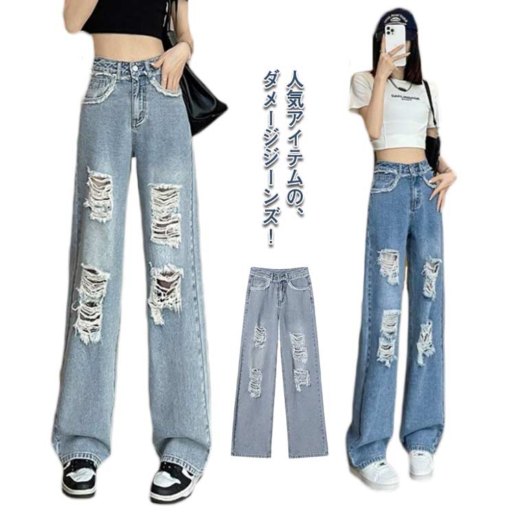 Rakuten - レディース デニムパンツ ダメージ加工 ジーンズ ロングパンツ ボトムス 春 夏 送料無料 ワイドパンツ ジーパン ハイウエスト 大きいサイズ 体型カバー 着瘦せ おしゃれ