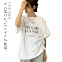 レディース 半袖Tシャツ ロゴ カットソー トップス 春夏 5分袖カットソー 送料無料 プリントTシャツ 綿 ゆったり カジュアル おしゃれ 大きいサイズ ゆったり アメカジ ルームウェア 部屋着