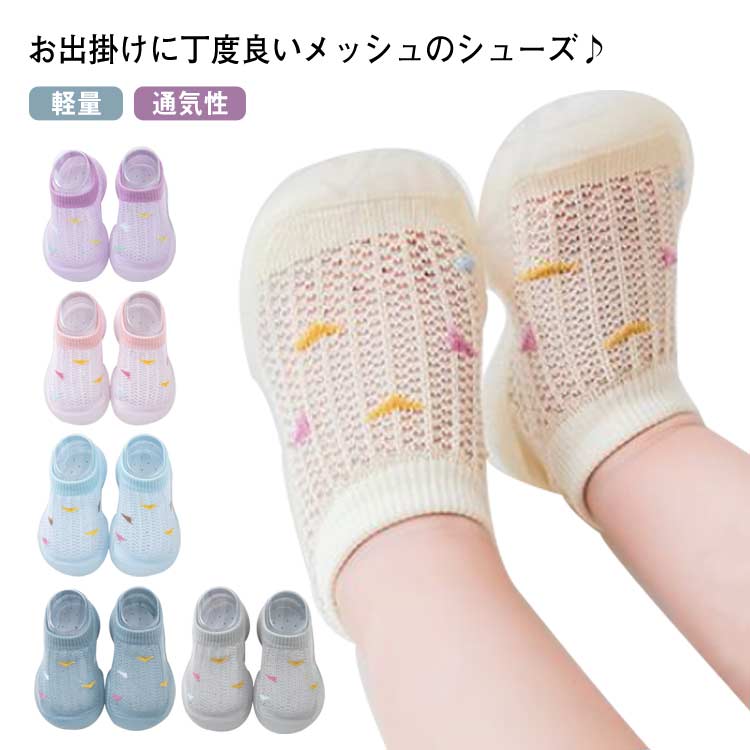 Rakuten - シューズ キッズ ベビー ファーストシューズ 赤ちゃん サマーシューズ メッシュ 通気性 送料無料 男の子 女の子 子供 靴 軽量 滑り止め 蒸れない 室内履き