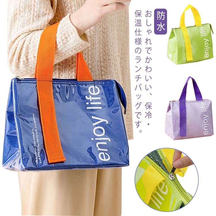 3色展開 お弁当バッグ ランチバッグ 保冷保温 防水 お弁当袋 保冷ポーチ 送料無料 クーラーバッグ マチ 広い おしゃれ 人気 縦型 ファスナー 手提げ メンズ キッズ かわいい