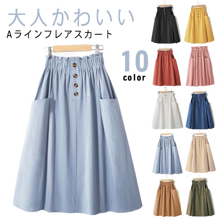 樂天商城 - シンプル Aライン aライン レディース 抜け感 フレア フレアスカート スカート スカート きれい おしゃれ 落ち感 カジュアル 大人かわいい 大人女子 膝下丈 ポケット付き ハイウエスト 無地 春秋 フリーサイズ 着瘦せ 体型カバー