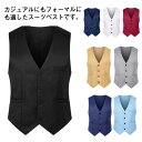 メンズ フォマールベスト スーツベスト 夏用 ジレ 薄手 男性 スリム フォーマル おしゃれ Vネック 送料無料 フォーマルベスト 尾錠付き 洗える 紳士 ビジ...