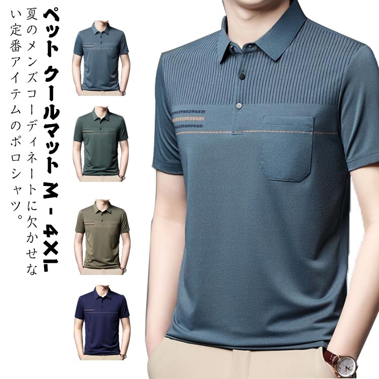 Rakuten - ポロシャツ メンズ 半袖 トップス ゴルフウエア 半袖tシャツ 立襟 送料無料 半袖ポロ おしゃれ 春 夏 カットソー 大きいサイズ ストレッチ 柔らかい ゆったり 父の日 40代 50代