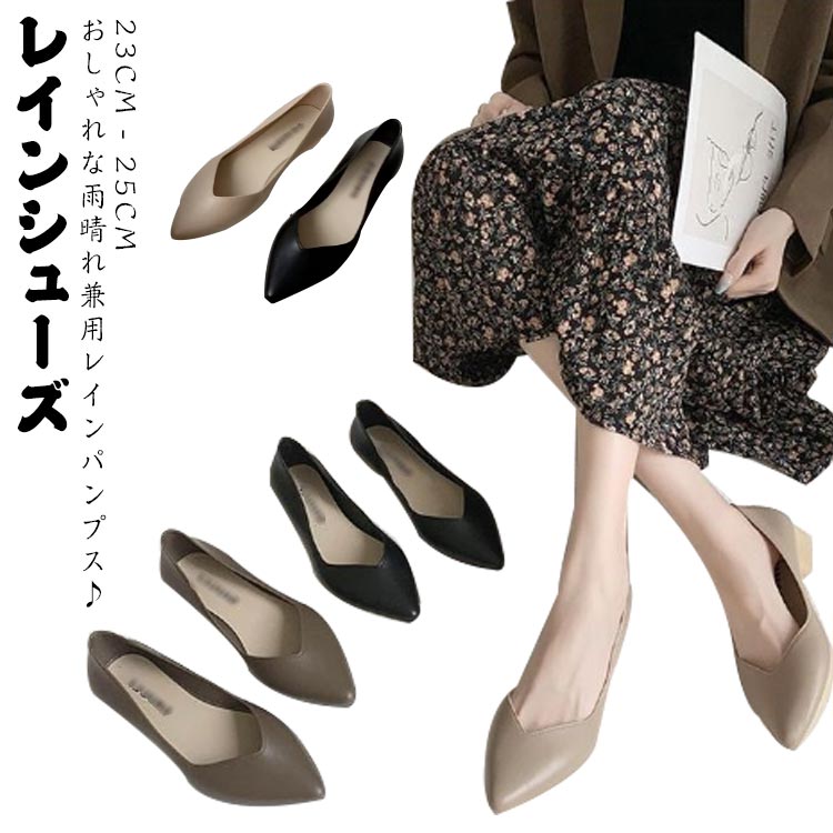 乐天商城 - ローヒール レイン パンプス レディース レインシューズ ポインテッドトゥ 通勤 おしゃれ 痛くない 履きやすい ぺたんこ 雨靴 歩きやすい 滑り止め アウトドア 晴雨兼用 防水 梅雨 梅雨対策