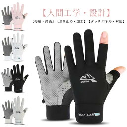 2タイプ展開 冷感グローブ サイクリンググローブ 手袋 uv メンズ レディース ショート 送料無料 ゴルフ 春夏 スマホ メッシュ メッシュ 日焼け uvカット 2つ指切り 滑り止め加工 タッチパネル対応 通気性 速乾性 登山 通勤 自転車 運転用