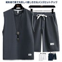 トップス タンクトップ ショートパンツ スウェット上下セット ハーフパンツ スウェット上下セット 上下セット スウェット カットソー tシャツ トレーナー ノースリーブ 袖なし ワッフル生地 ジャージ メンズ ズボン 通気性 春夏