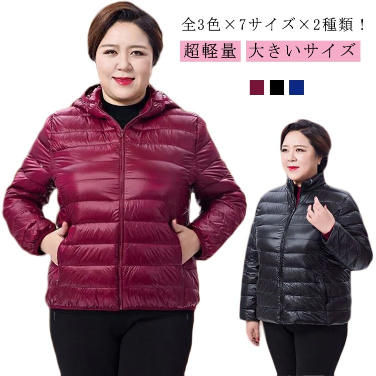 Rakuten - レディース ダウンコート あったか ショート 軽量 ライトジャケット ダウンジャケット アウター ダウン 軽量 秋冬コート フート付き 防風 防寒 ブルゾン ウィンドブレーカー アウター 大きいサイズ 通勤 お出かけ 暖かい 秋 ライトダウン
