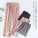 パンツ マタニティ 大きいサイズ ワイドパンツ ルーム ストレート ママ 産前 産後 妊婦服 調節可 ウエスト ストレッチ パンツ 薄手 スウェットパンツ 無地 入院着 部屋着 パジャマ ズボン レギンスパンツ ルームウェア 薄手 マタニティパンツ