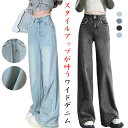 すっきり ハイウエスト パンツ ボトムス デニム 体型カバー パンツ レディース ロングパンツ ゆったり ストレート 美脚 プチプラ 股上深め 華奢見え 着痩せ...