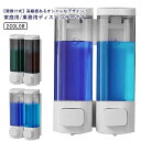 洗面所 ソープディスペンサー 防水 2連 800ml 壁 下から出る 800ml シャンプー ボトル コンディショナー ボディーソープ 詰め替えボトル 容器 シャンプーディスペンサー キッチン 浴室 バスルーム ハンドソープディスペンサー お風呂 石鹸 液体 大容量