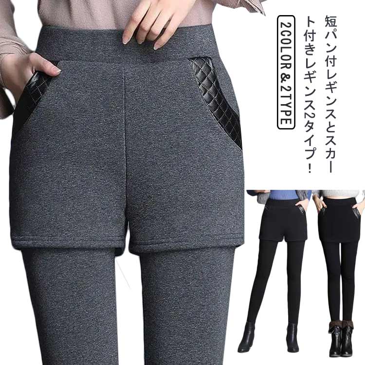 スカート付きレギンス 裏起毛 ショートパンツ パ...の商品画像