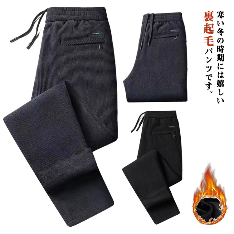 Rakuten - 裏起毛パンツ 裏起毛 防寒 あったか 防寒パンツ サルエルパンツ ロングパンツ コーデュロイパンツ イージーパンツ ジョガーパンツ 暖かい メンズ スウェットパンツ 長ズボン 秋 冬 カジュアル ボトムス 裏ボア 保温 リラックス 暖かい 無地 おしゃれ