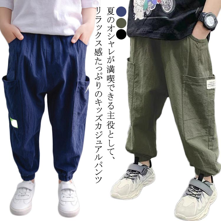 Long-Trousers, Trousers - 子供パンツ キッズサルエルパンツ 男の子 子供服 長ズボン 虫よけ 通園 薄手 夏 ウエストゴム 綿カジュアルパンツ ゆったり 裾ゴム ジュニア アウトドア 通学 小学生 中学生 シンプル 涼しい 大きいサイズ ボトムス キッズサルエルパンツ 子ども服 ギフト