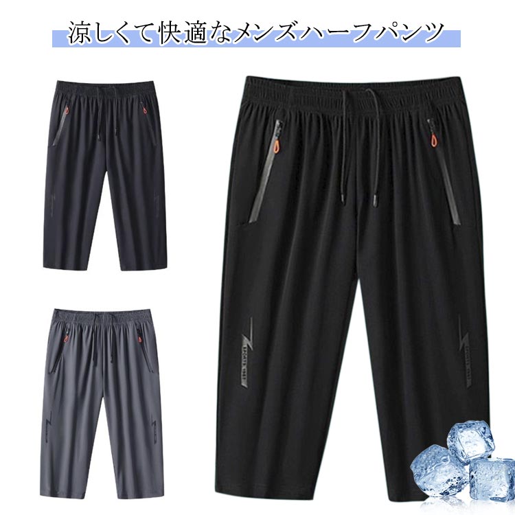 尼龙短裤 - 接触冷感 ストレートパンツ 夏 涼しい ウエストゴム スポーツ メンズ 薄手 大きいサイズ ハーフパンツ 短パンツ 紳士服 運動着 半ズボン ボトムス 大人男性 ハーフパンツ カジュアル おしゃれ リラックスウェア ストレッチ 夏服