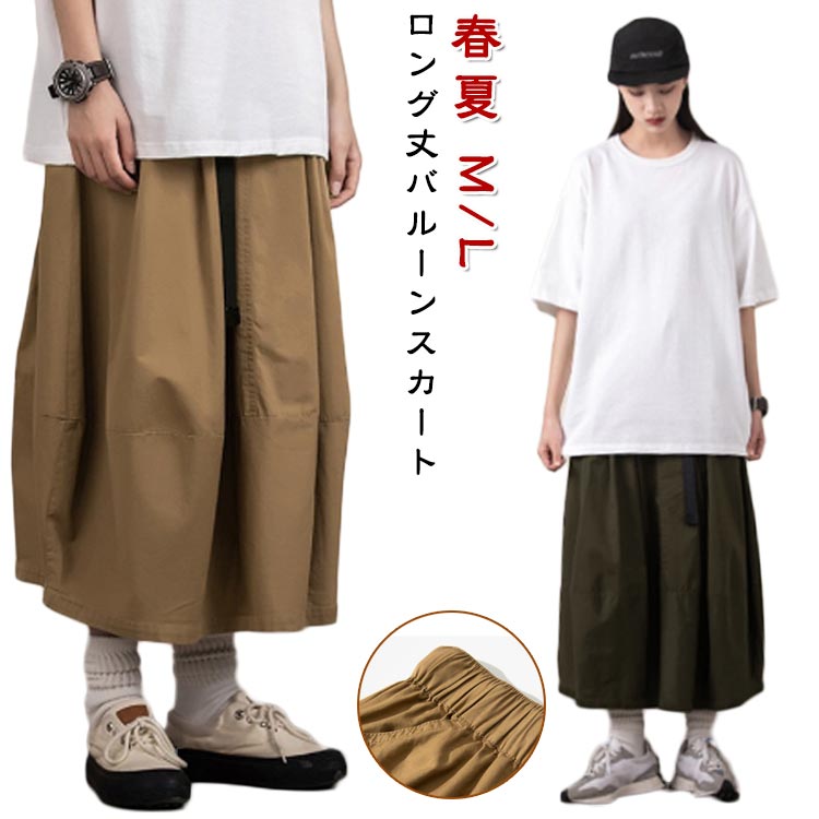Rakuten - 夏 おしゃれ スカート コクーンスカート ボトムス レディース ウエストゴム シンプル ロング丈 カジュアル 着瘦せ お洒落 ナチュラル きれいめ カジュアル マキシ丈 ゆったり 体型カバー ボトムス コクーンスカート 大人