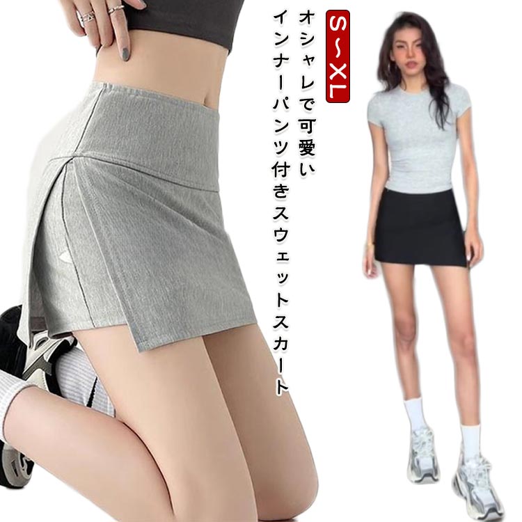 ゴルフスカート スウェットスカート スウェットスカート スカート 運動着 ショート丈 インナーパンツ付き ミニスカート 可愛い おしゃれ 快適 タイト レディース ヨガウェア ルームウェア 春夏 ウエストゴム 伸縮性 通気性 スポーツスカート 無地 着瘦せ 脚長効果(4.0)