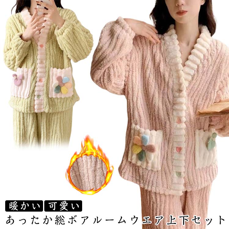 Rakuten - パジャマ レディース 上下セット 可愛い 冬 冬 保温 ルームウェア 長袖 暖かい 前開き トップス ボア ふわふわ 防寒 冬 パジャマ 着る毛布 あったかい 部屋着 ストレッチ 無地 ゆったり かわいい 大きいサイズ ルームウェア 極暖 ギフト もこもこ