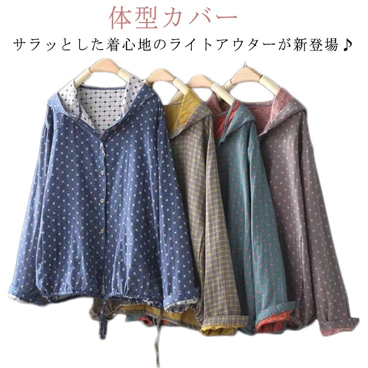 Rakuten - おしゃれ フード付き 綿 パーカー 前開き ナチュラル おしゃれ 春服 ライトアウター カジュアル ライトアウター 薄手アウター 春秋 長袖 ポケット 羽織 フリーサイズ トップス 冷房対策 日焼け対策 かわいいシンプル カジュアル ギフト プレゼント