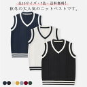 子供服 メンズ 制服 ニットベスト ベスト ニットトップス 女の子 Vネック キッズ服 ニットベスト 男の子 大人 フォーマル レディース 親子ルック ニットア...
