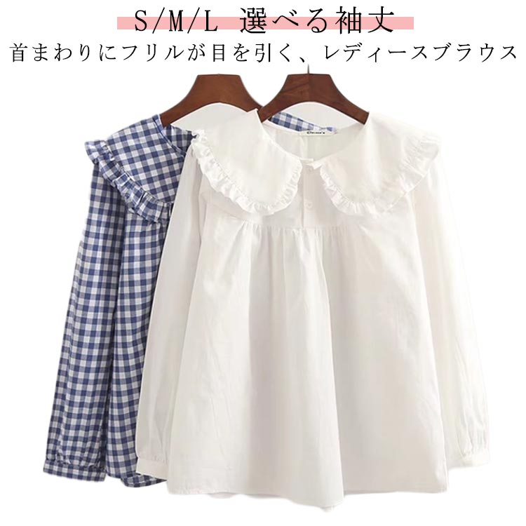 Rakuten - きれいめ レディース キュート 半袖 プルオーバー シャツ 甘い ブラウス 春秋 夏 フェミニン L トップス 長袖 上品 存在感 無地 フリル 重ね着 学院風 女子 S M ブラウス 体型カバー 通学 通勤 ギフト プレゼント
