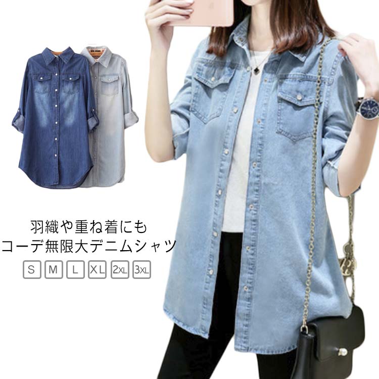 樂天商城 - 秋服 ジャケット デニムシャツ 長袖 デニムシャツ 薄手 カジュアルシャツ レディース トップス ライトアウター アウター デニムジャケット 前開き 大人 女性 大きいサイズ デニム トップス オーバーサイズ 体型カバー 着瘦せ 羽織 通勤 通学